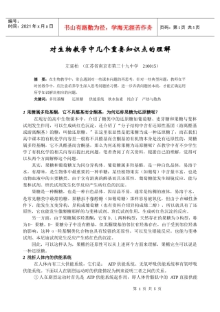 对生物教学中几个重要知识点的理解