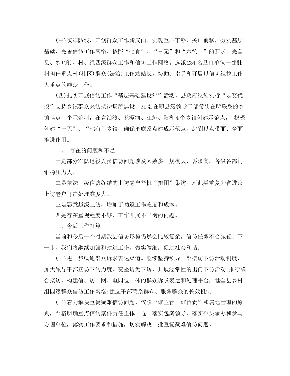 县信访局信访工作总结 _第2页