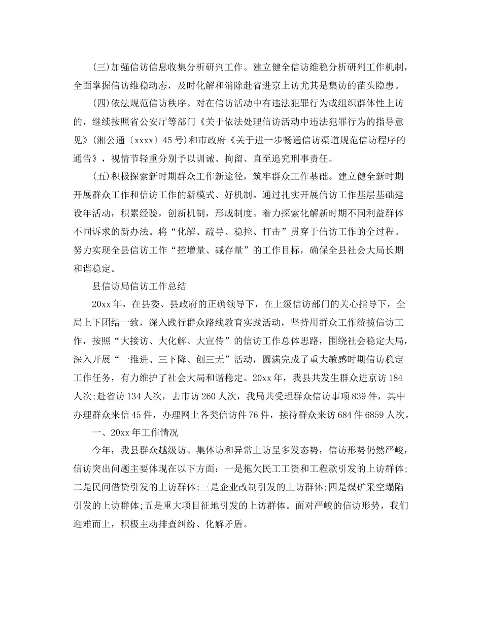县信访局信访工作总结 _第3页