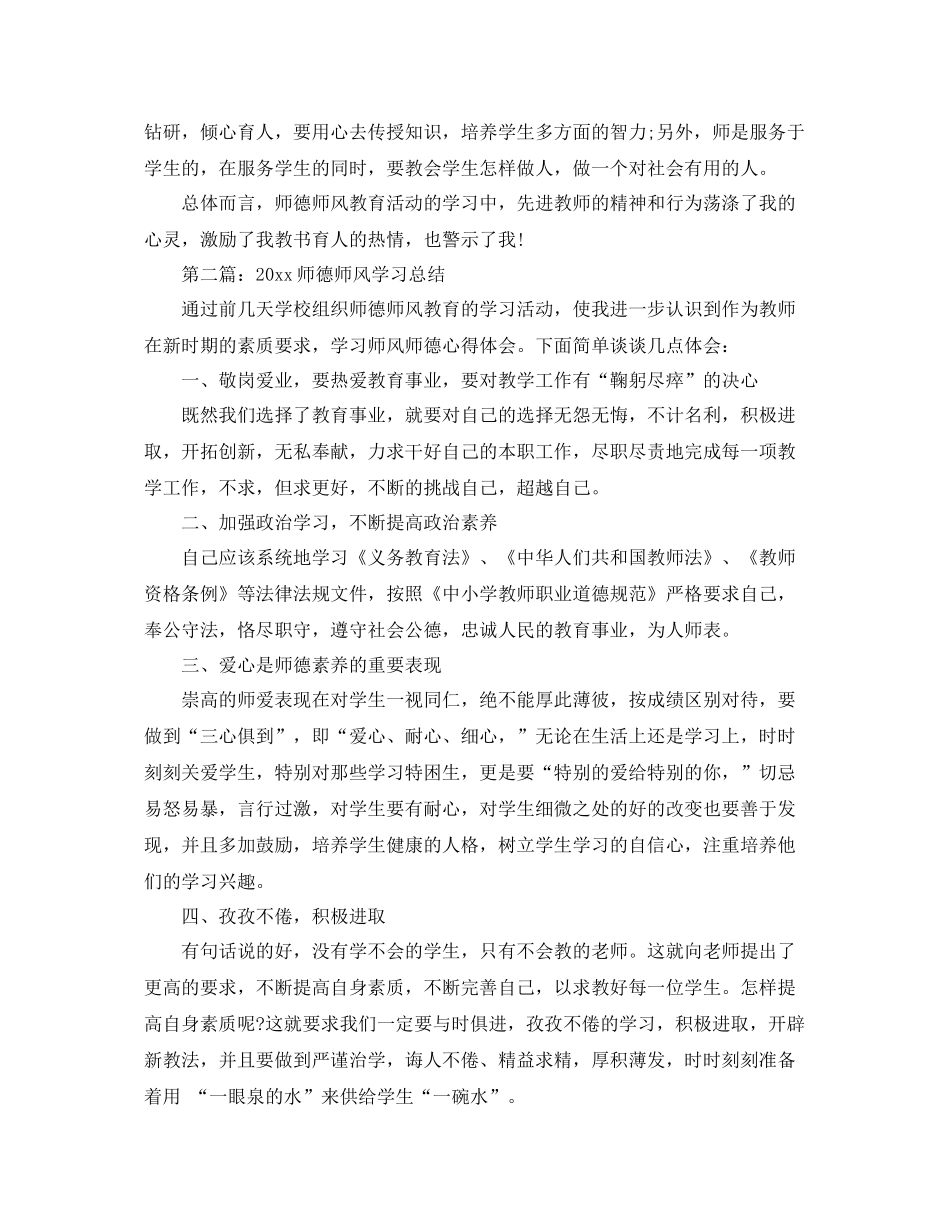 师德师风学习总结 _第2页