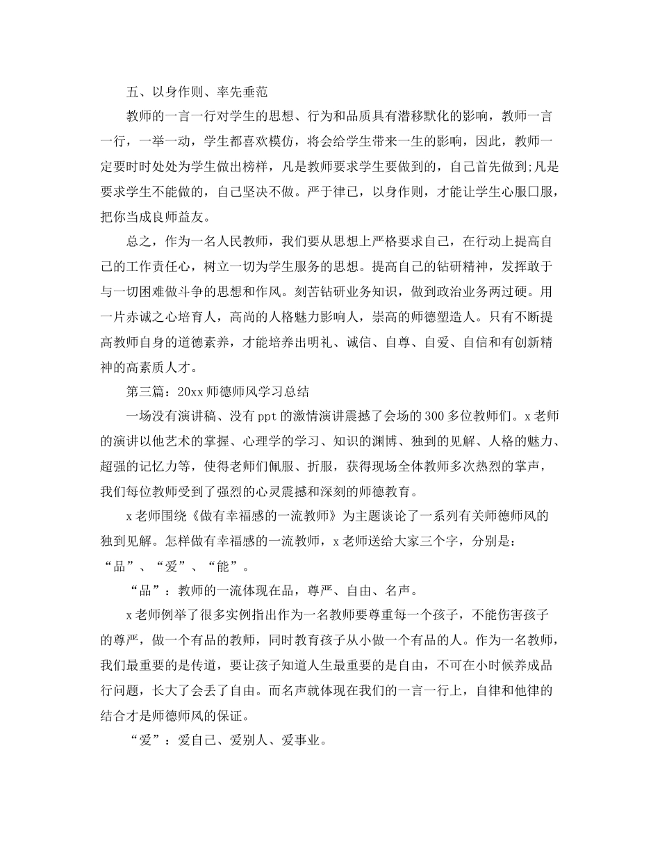 师德师风学习总结 _第3页