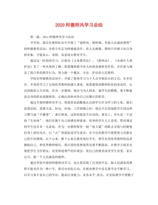 师德师风学习总结 