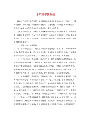 水产局年度总结 
