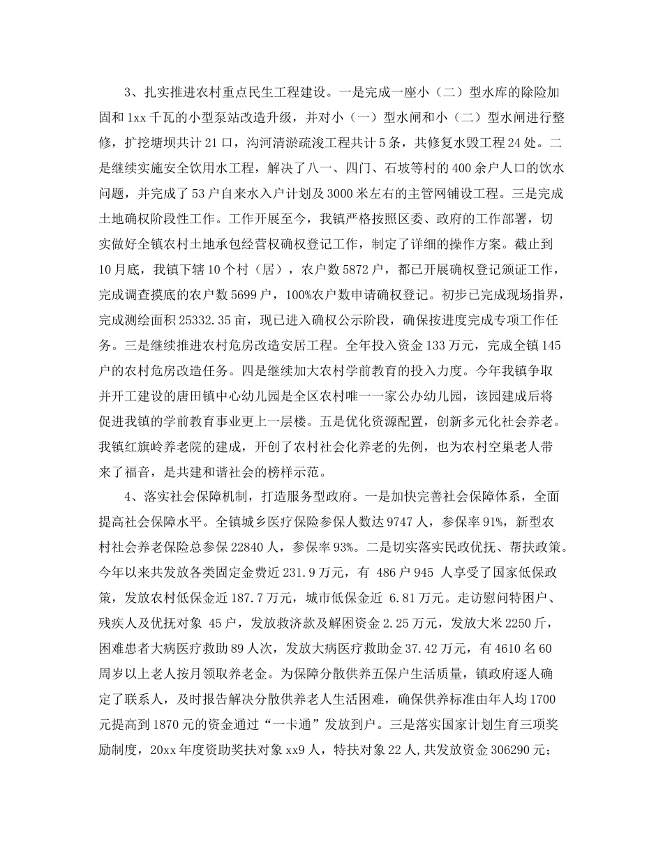 乡镇年度基层重点工作总结范文 _第2页