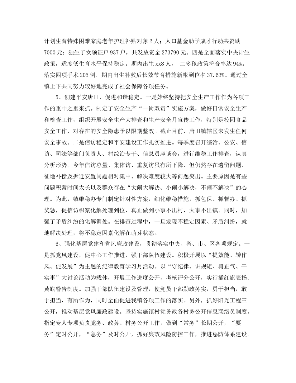 乡镇年度基层重点工作总结范文 _第3页