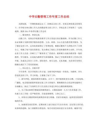 后勤管理工作年度工作总结 