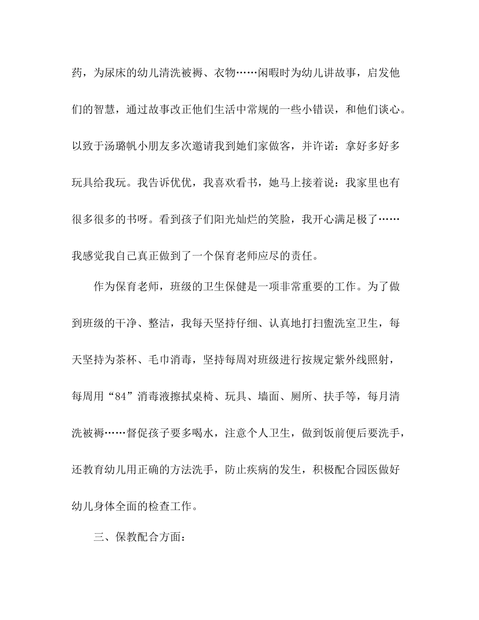 幼儿园小班保育员工作总结 _第2页