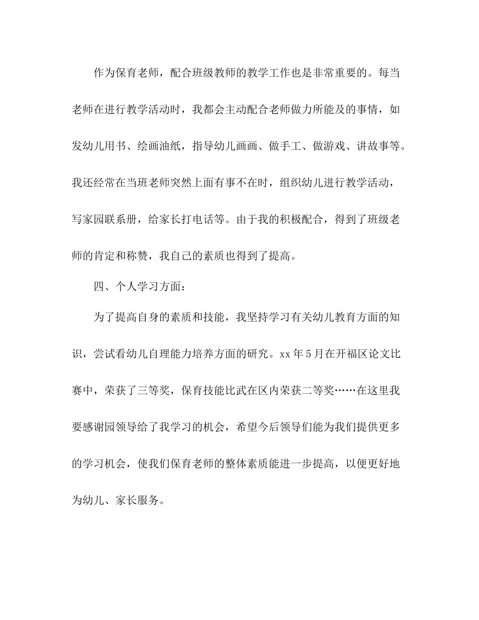 幼儿园小班保育员工作总结 _第3页