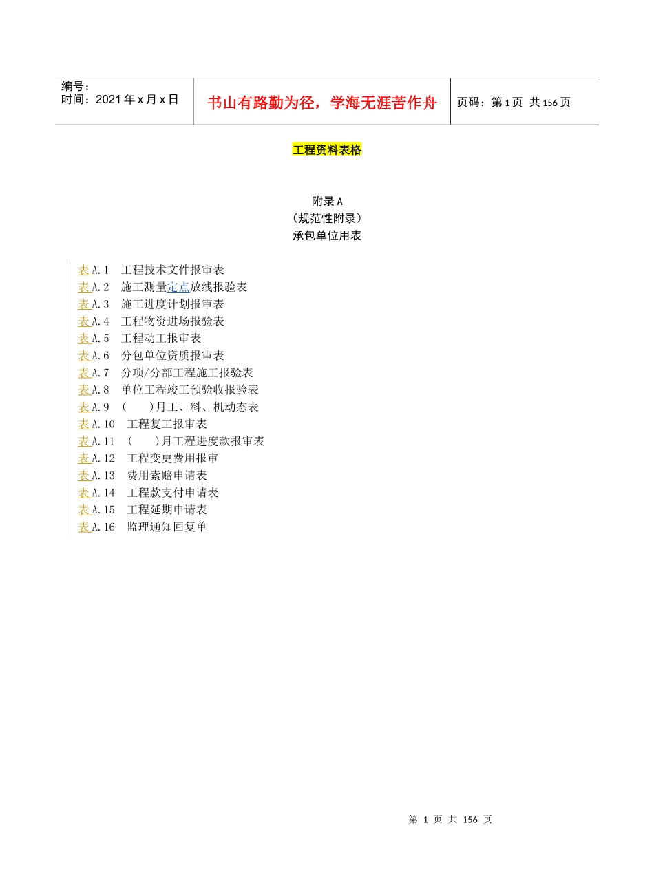 园林工程资料表格完整版_第1页