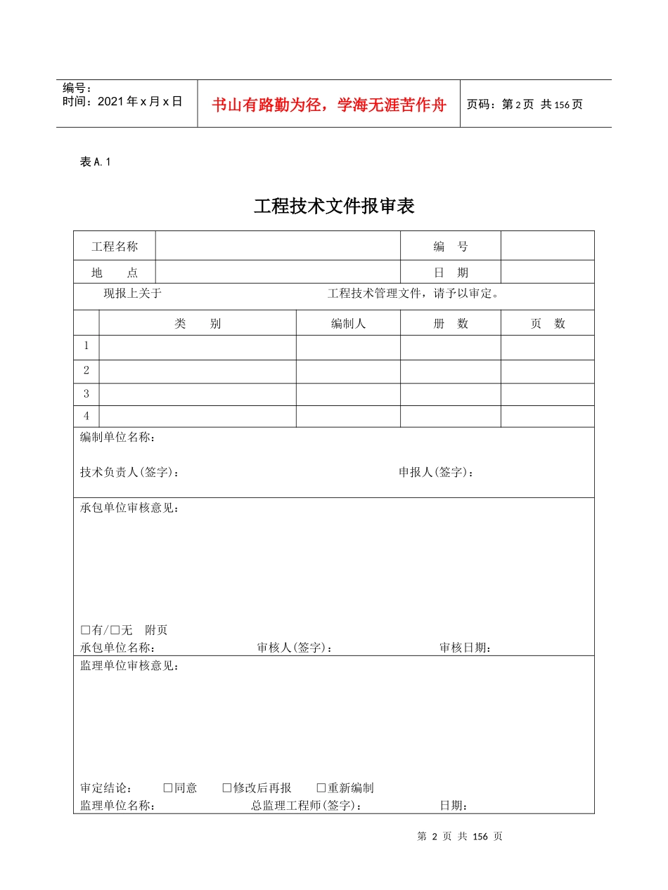 园林工程资料表格完整版_第2页