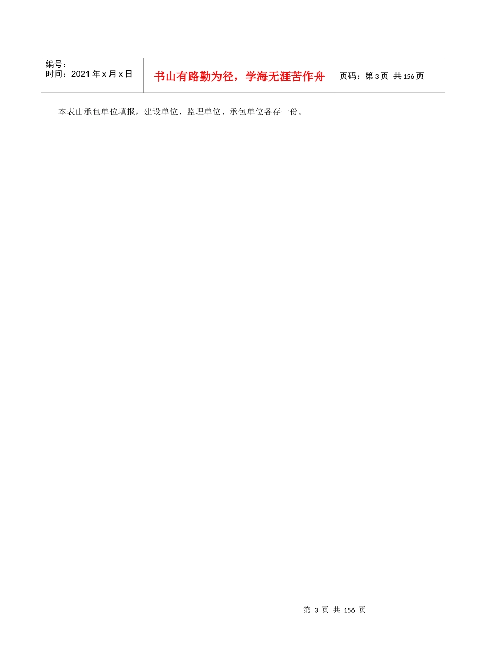 园林工程资料表格完整版_第3页