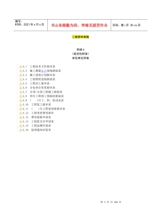 园林工程资料表格完整版