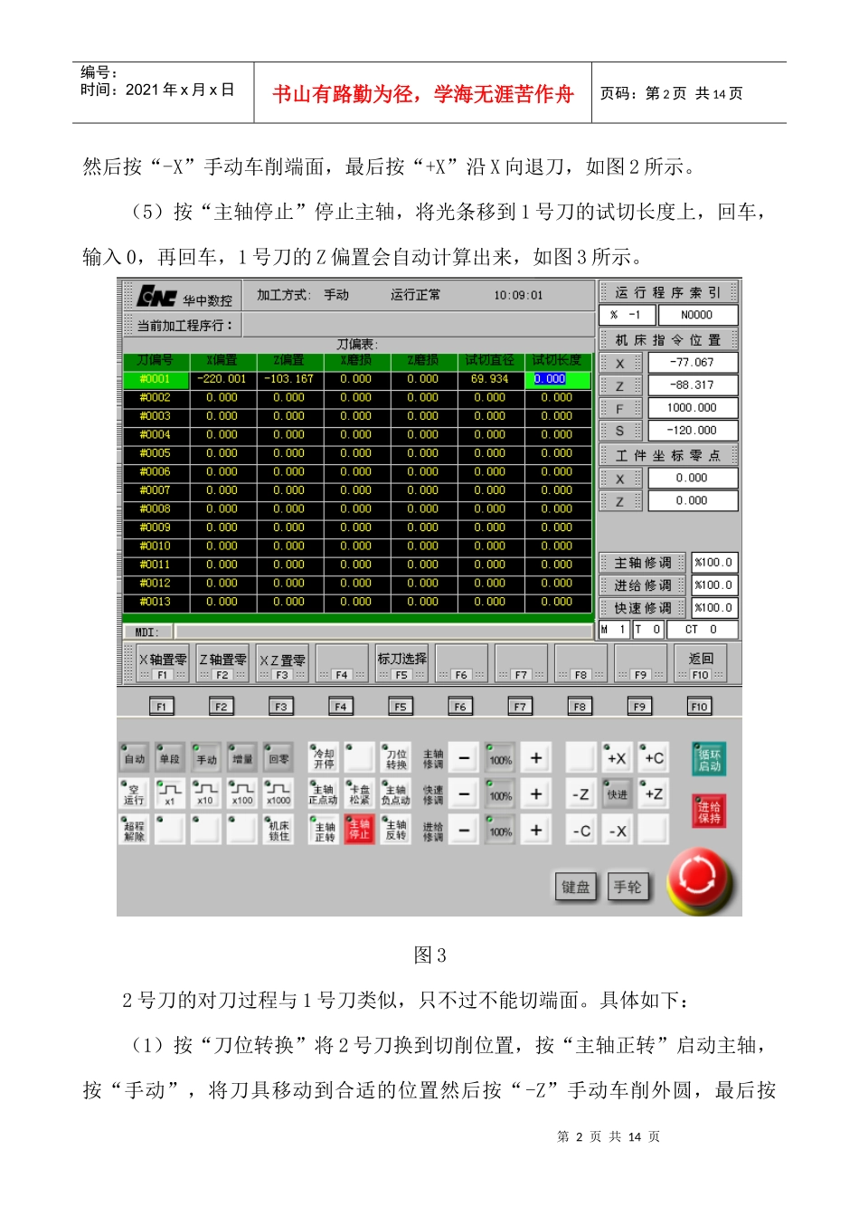 数控车床对刀及建立工件坐标系的方法_第3页