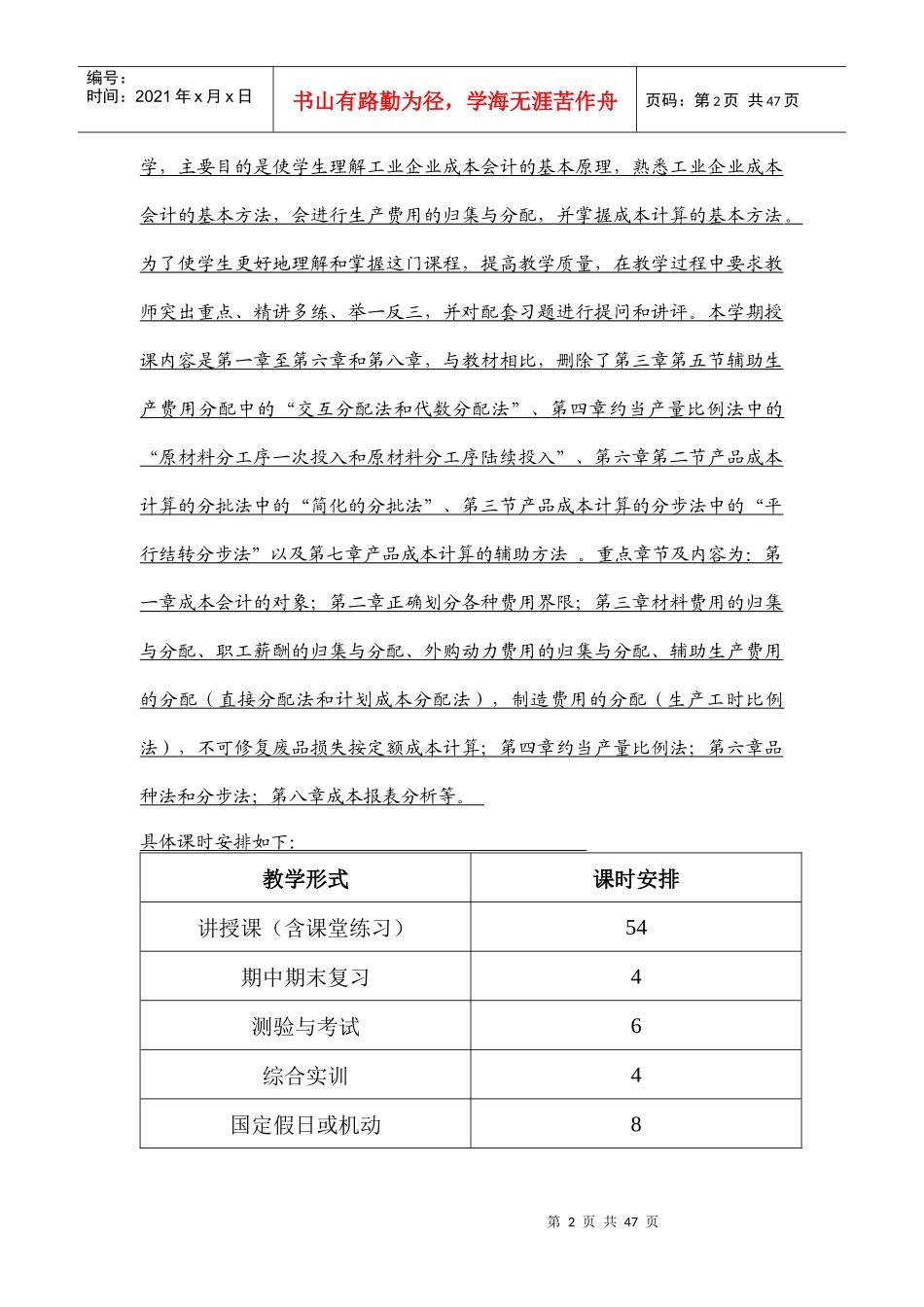 成本会计第三版电子教案_第2页