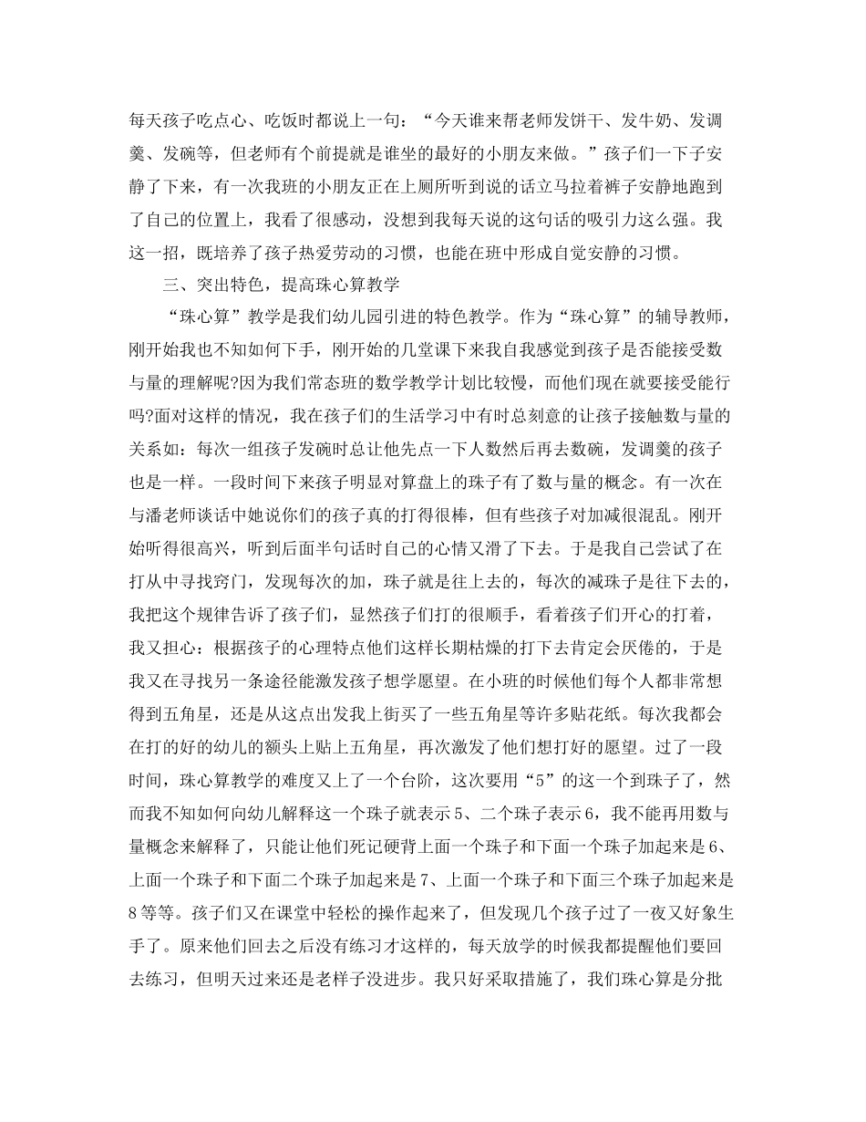 幼儿教师一半学期的总结 _第2页