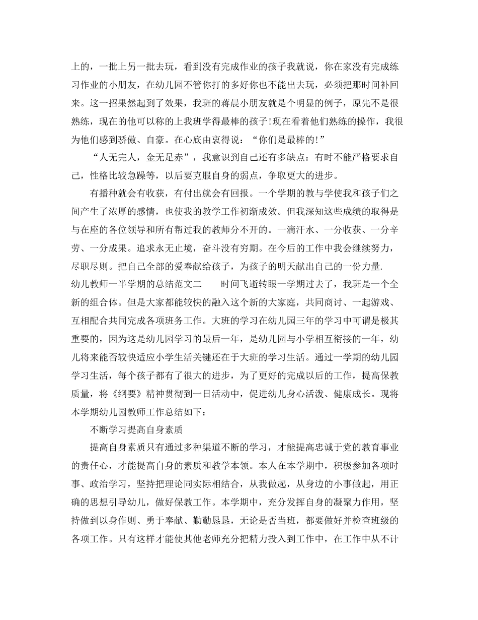 幼儿教师一半学期的总结 _第3页