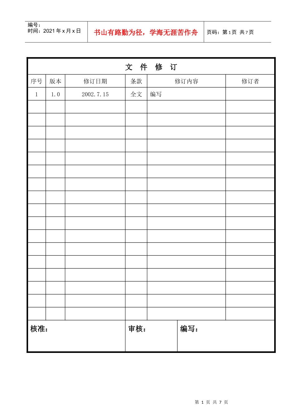 搬运、储存、包装、防护和交付程序_第1页