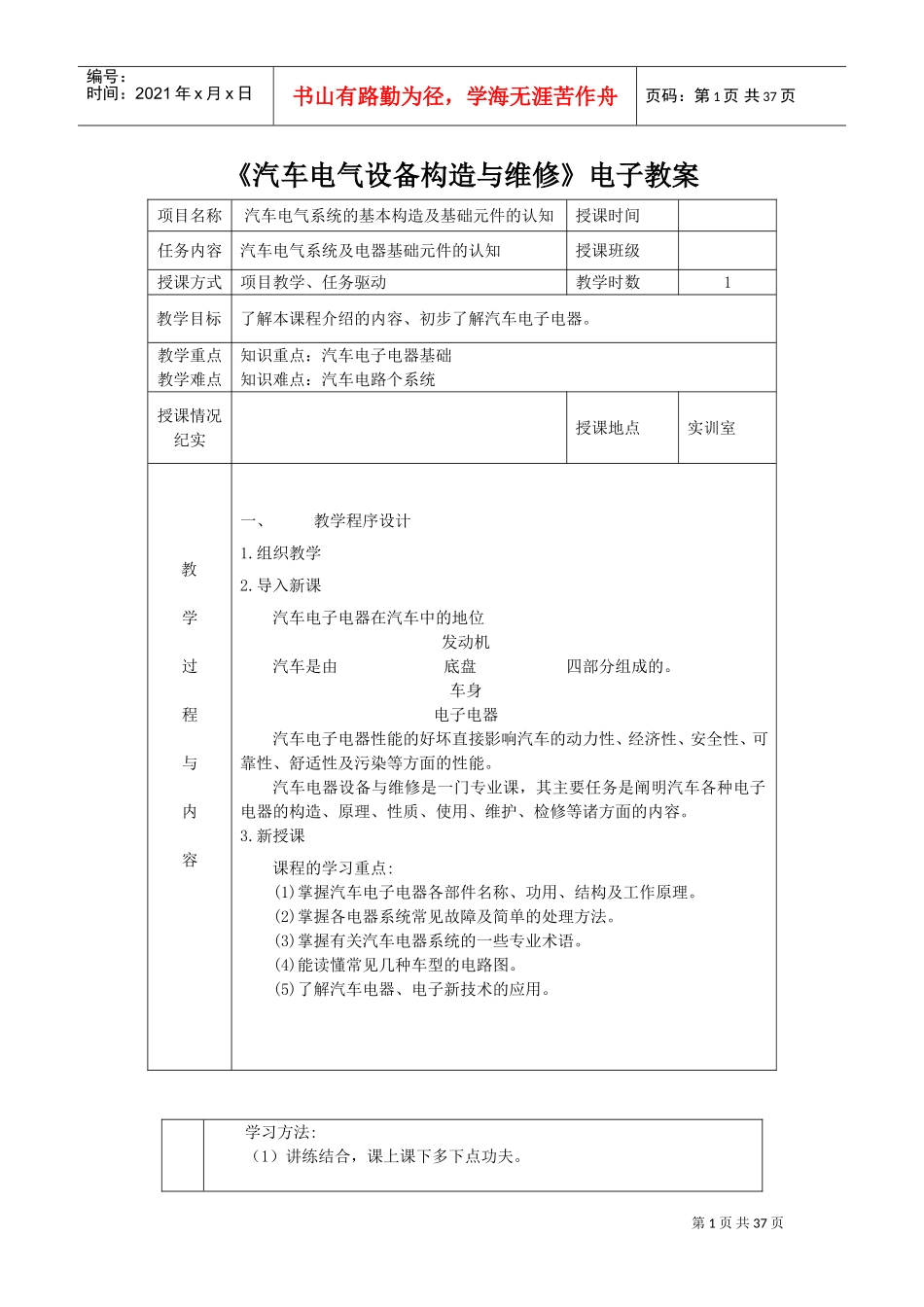 教师教案《汽车电气设备构造与维修》(DOC44页)_第1页