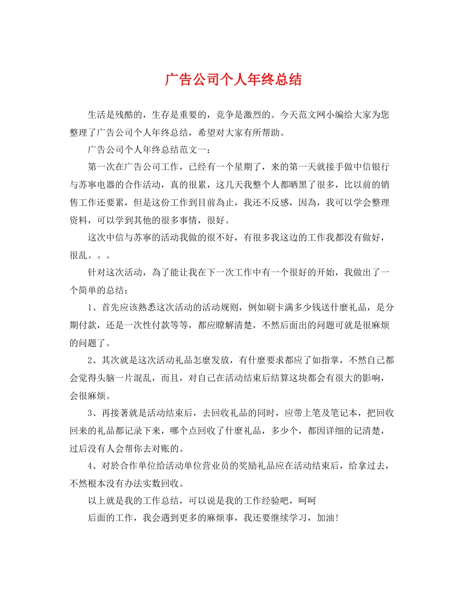 广告公司个人年终总结 _第1页