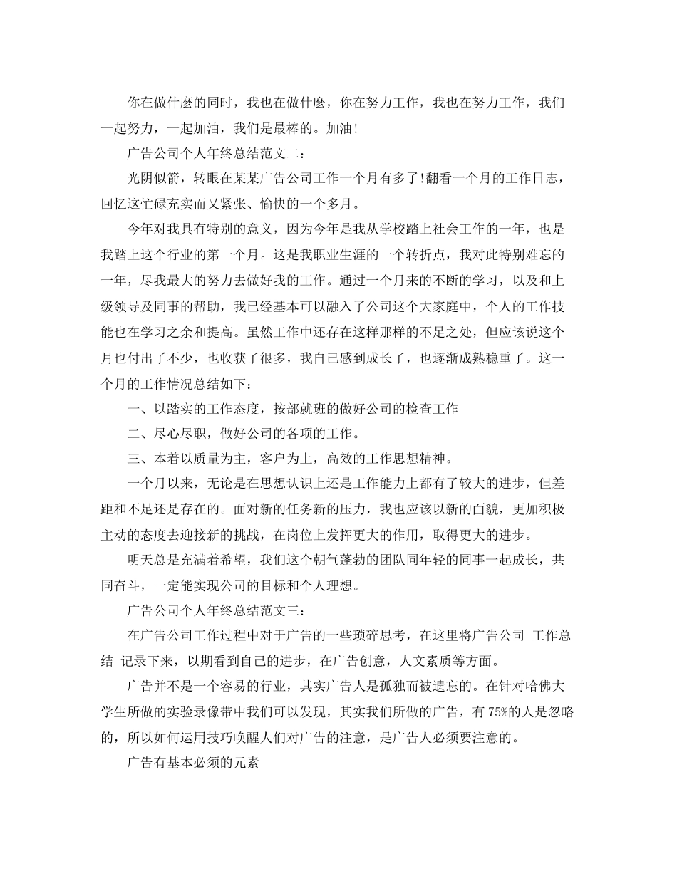 广告公司个人年终总结 _第2页