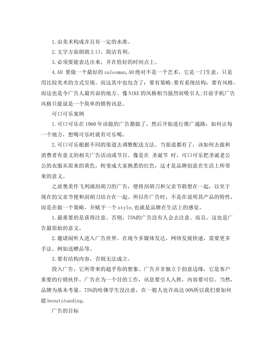 广告公司个人年终总结 _第3页