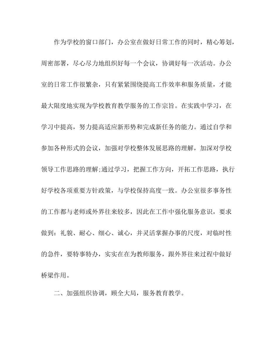 学校办公室年终工作总结 _第2页