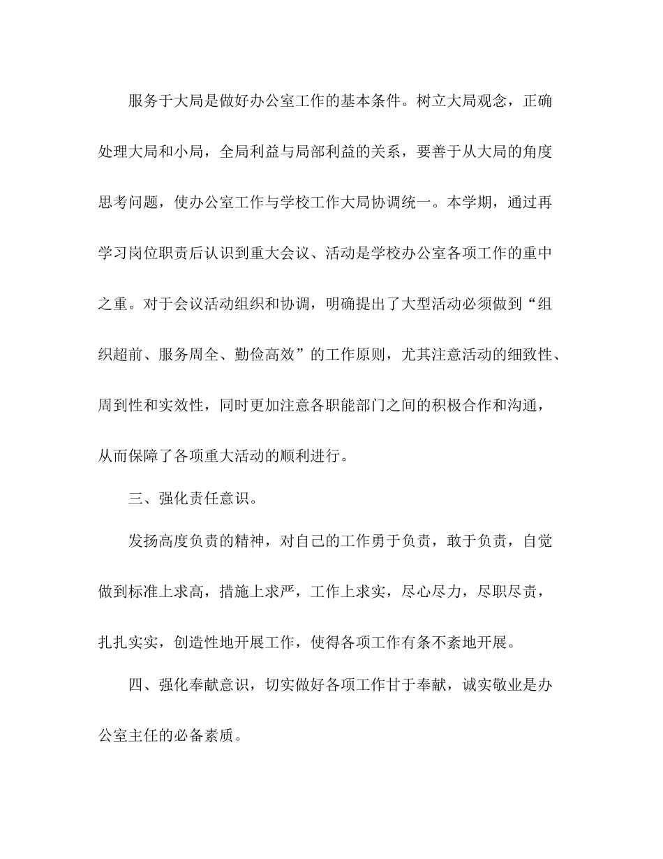 学校办公室年终工作总结 _第3页
