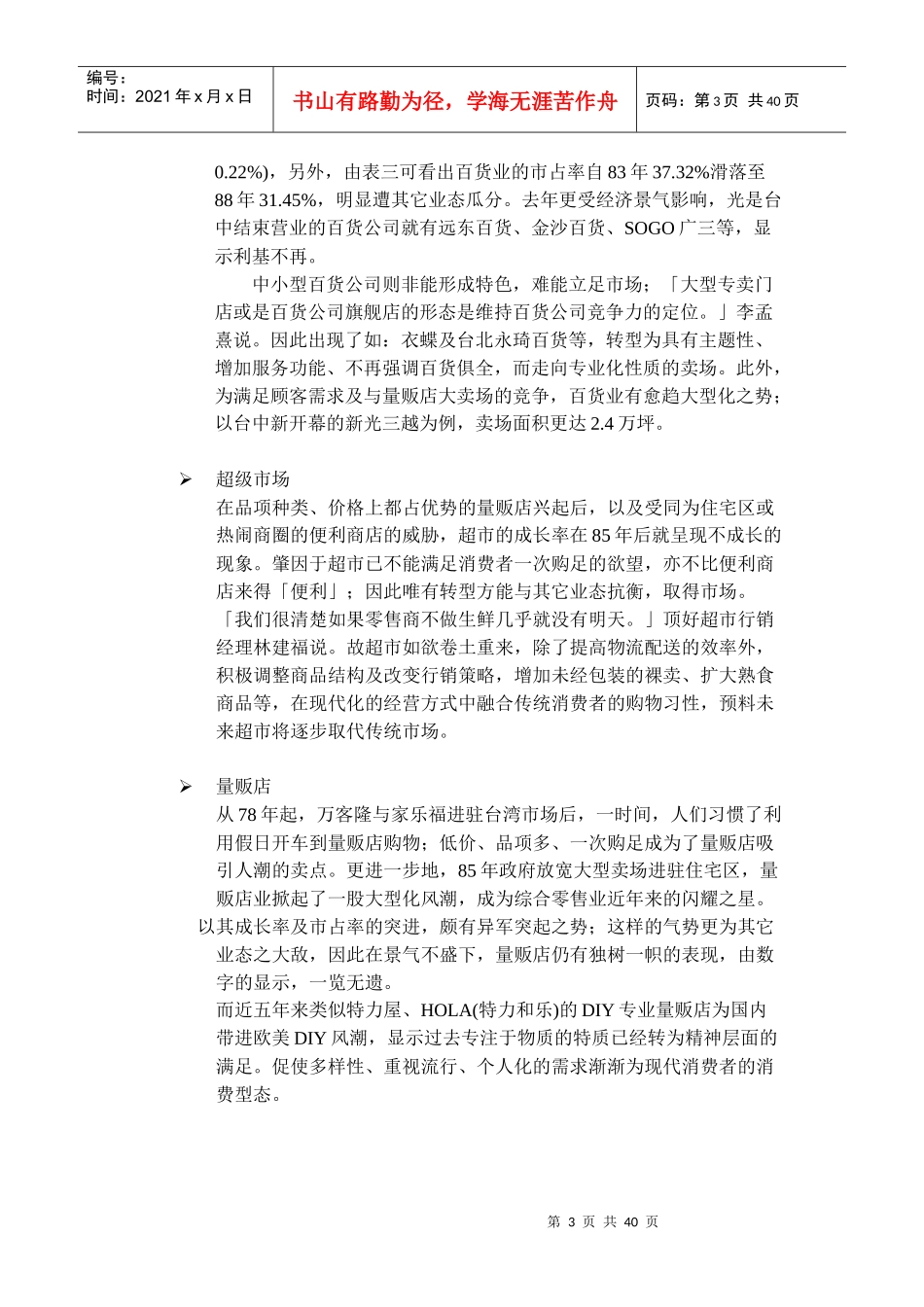 整体产业──综合零售业_第3页