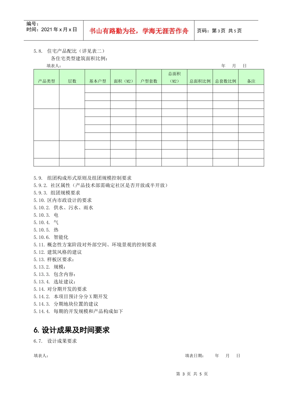 房地产项目概念性方案设计任务书模板_第3页