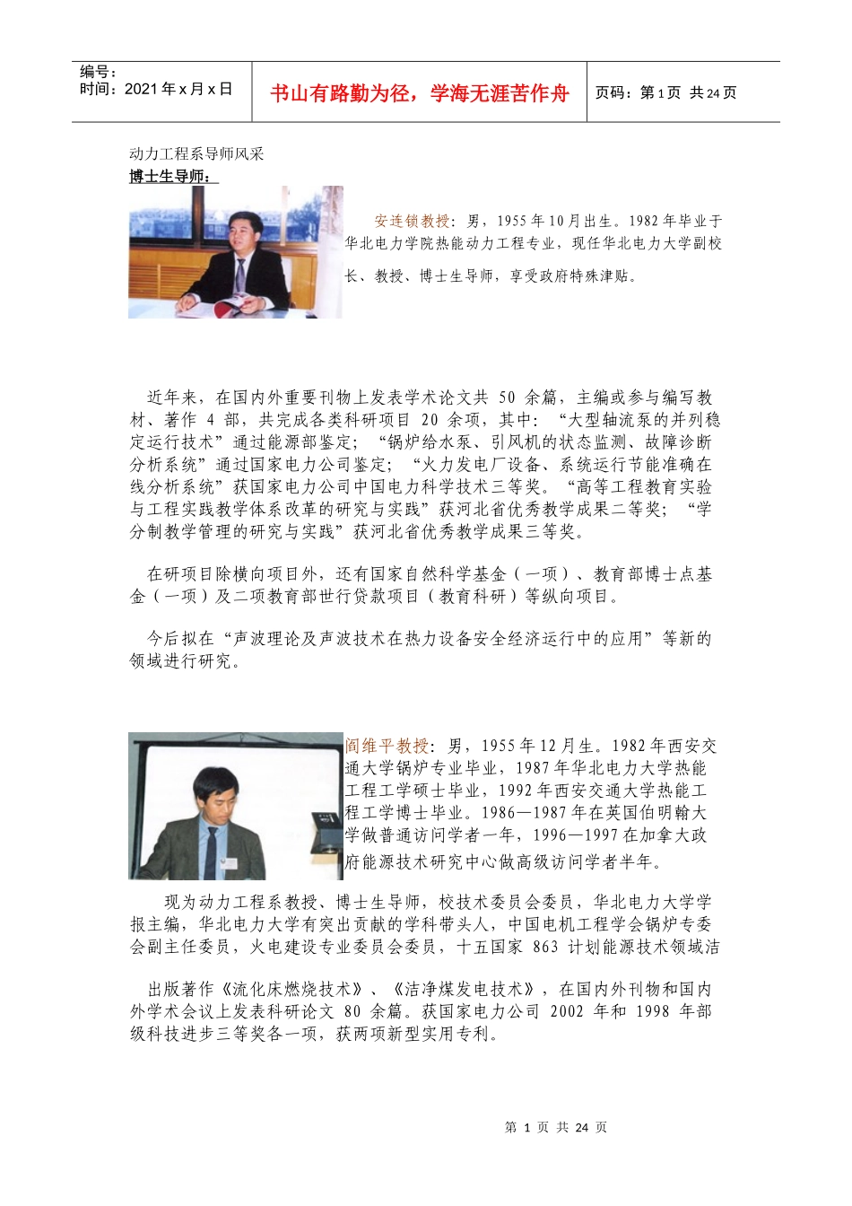 华北电力导师风采_第1页