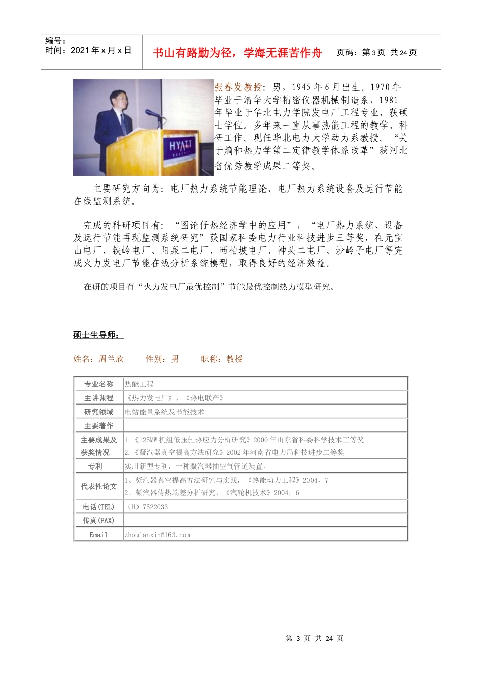 华北电力导师风采_第3页