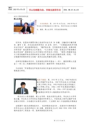 华北电力导师风采