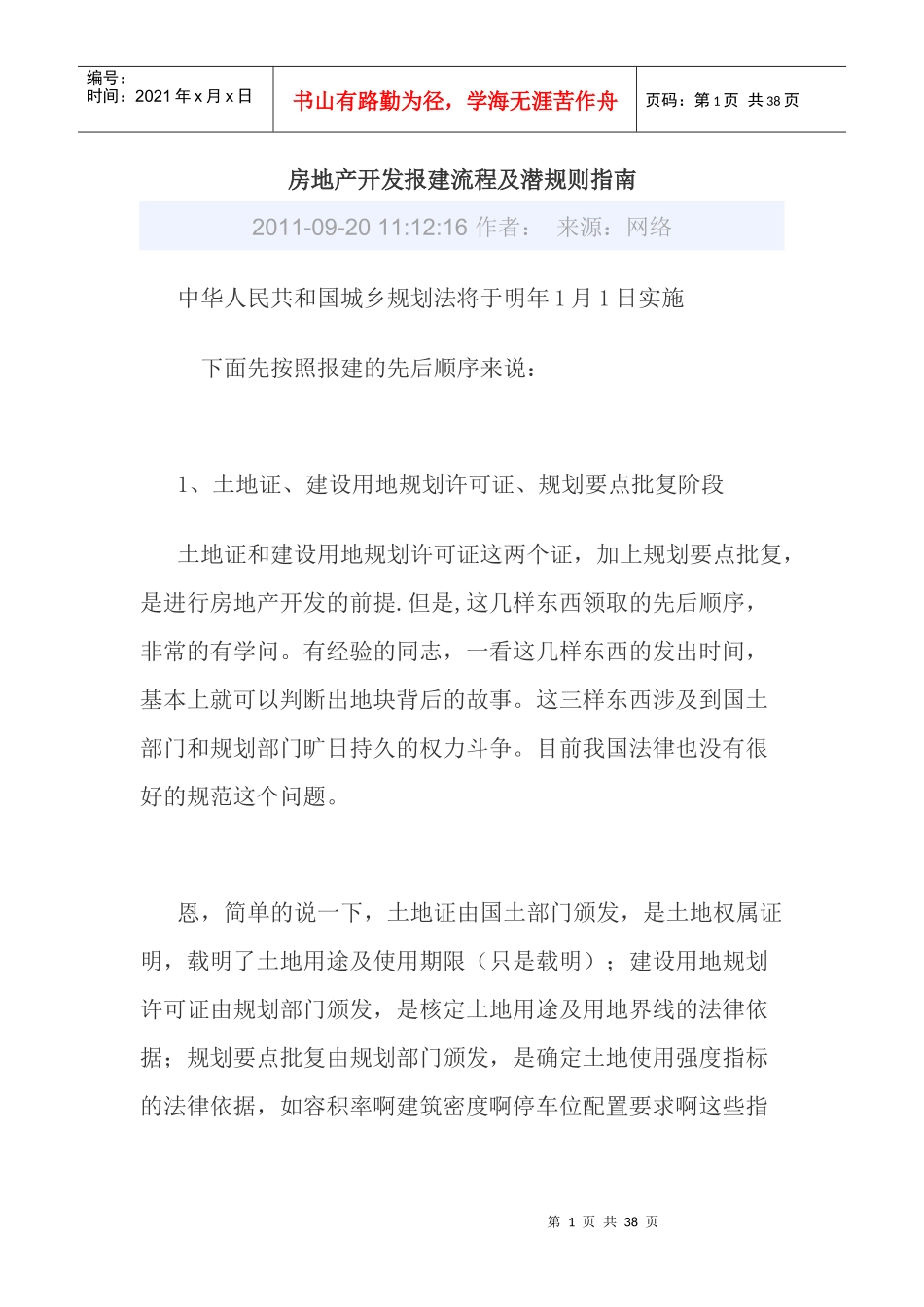 房地产开发报备_第1页