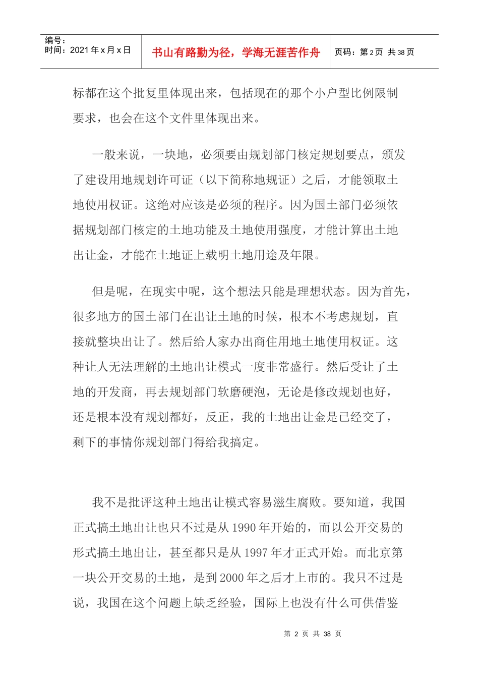 房地产开发报备_第2页