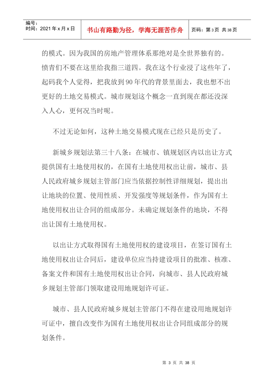 房地产开发报备_第3页