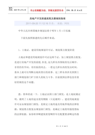 房地产开发报备
