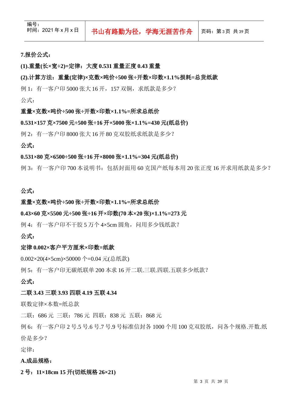 印刷报价知识大全(珍藏版)_第3页