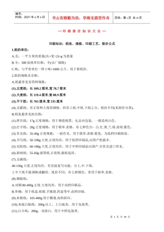 印刷报价知识大全(珍藏版)