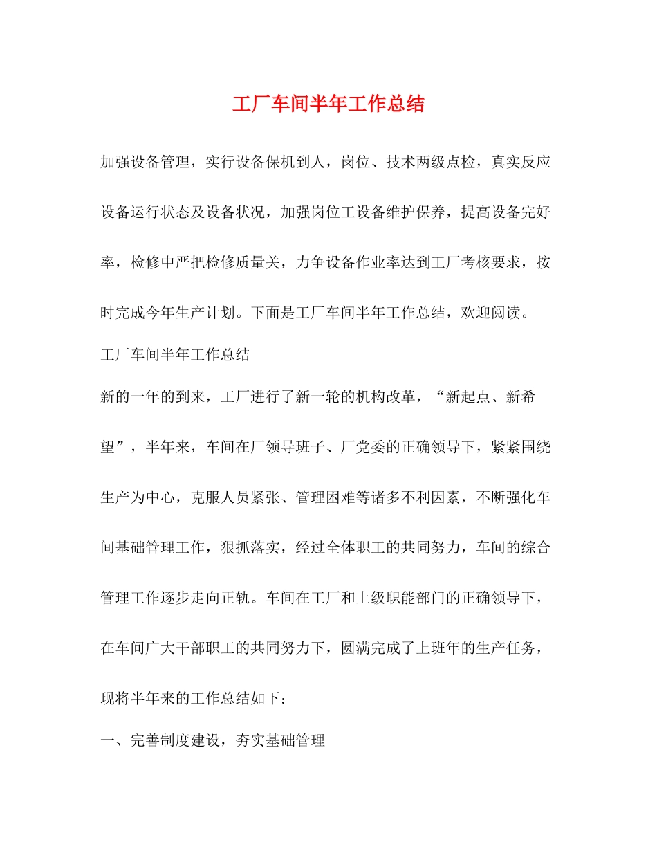 工厂车间半年工作总结 _第1页