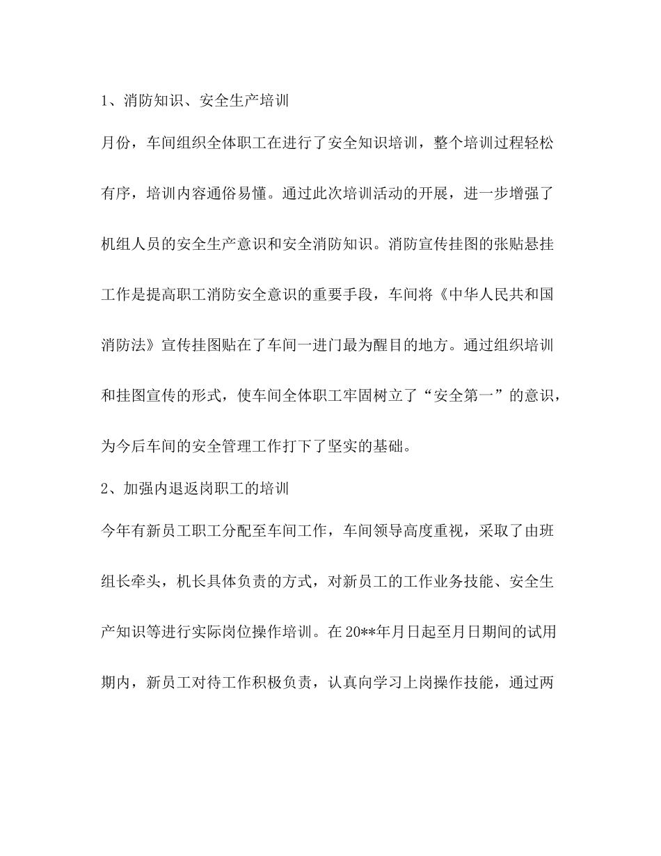 工厂车间半年工作总结 _第3页