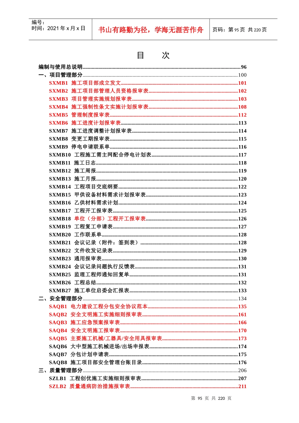 变电站施工报审表格式_第1页