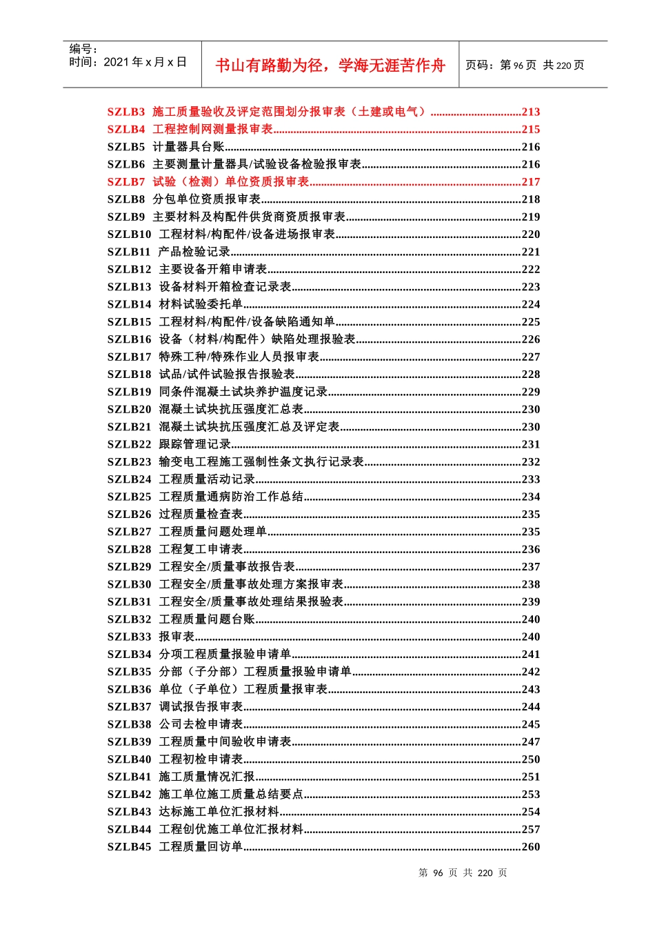 变电站施工报审表格式_第2页