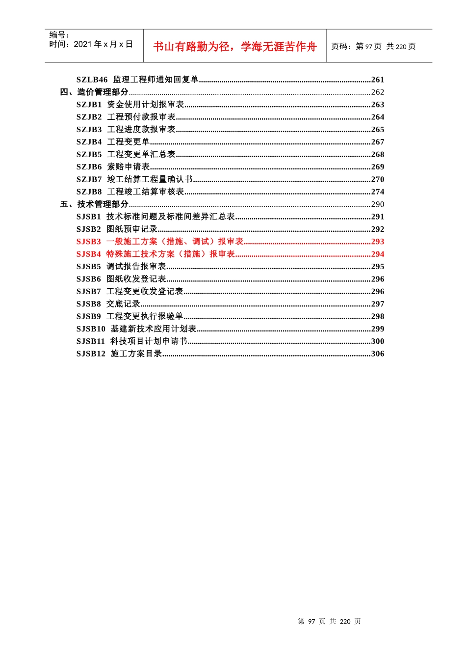 变电站施工报审表格式_第3页