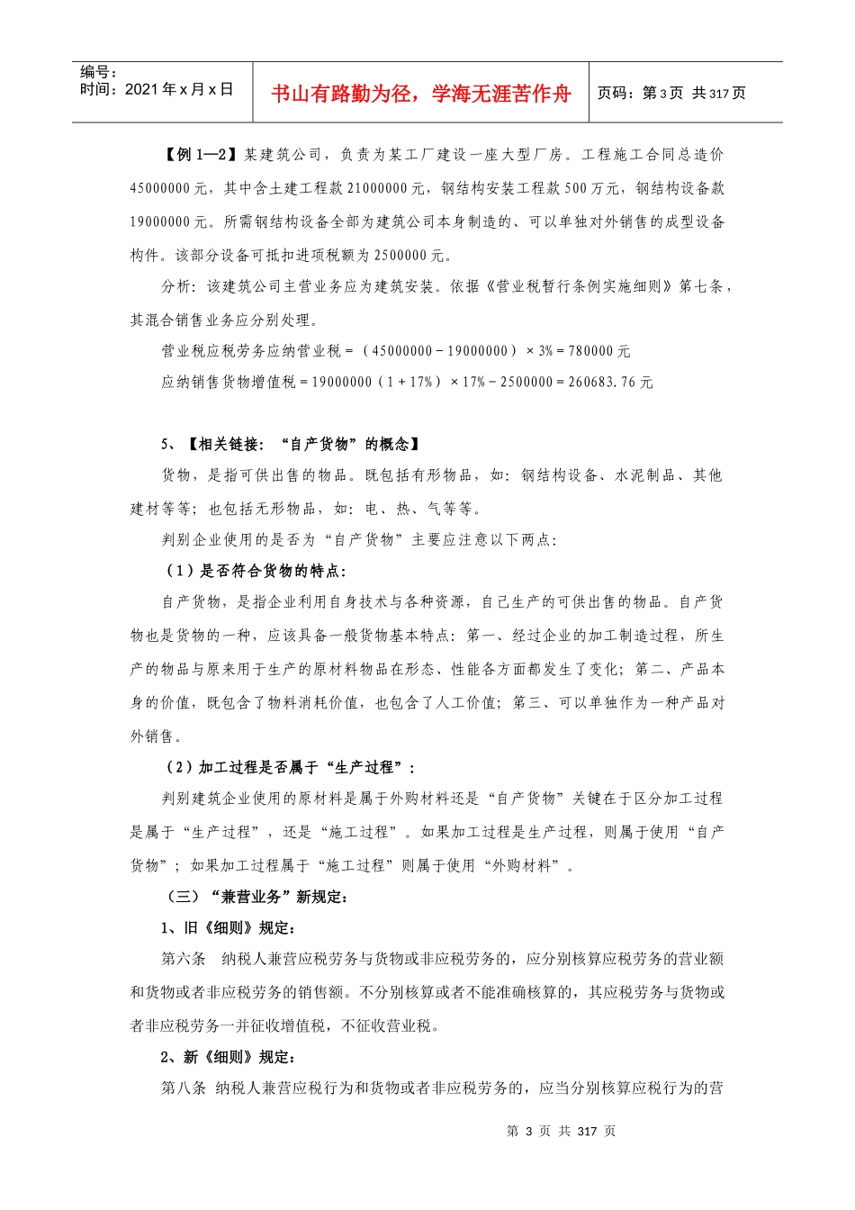房地产行业税收政策资料集_299页_第3页