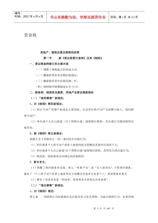 房地产行业税收政策资料集_299页