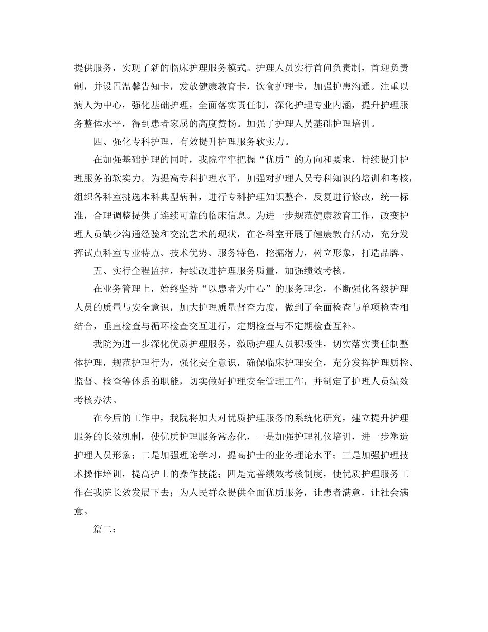 优质护理服务工作个人总结模板 _第2页