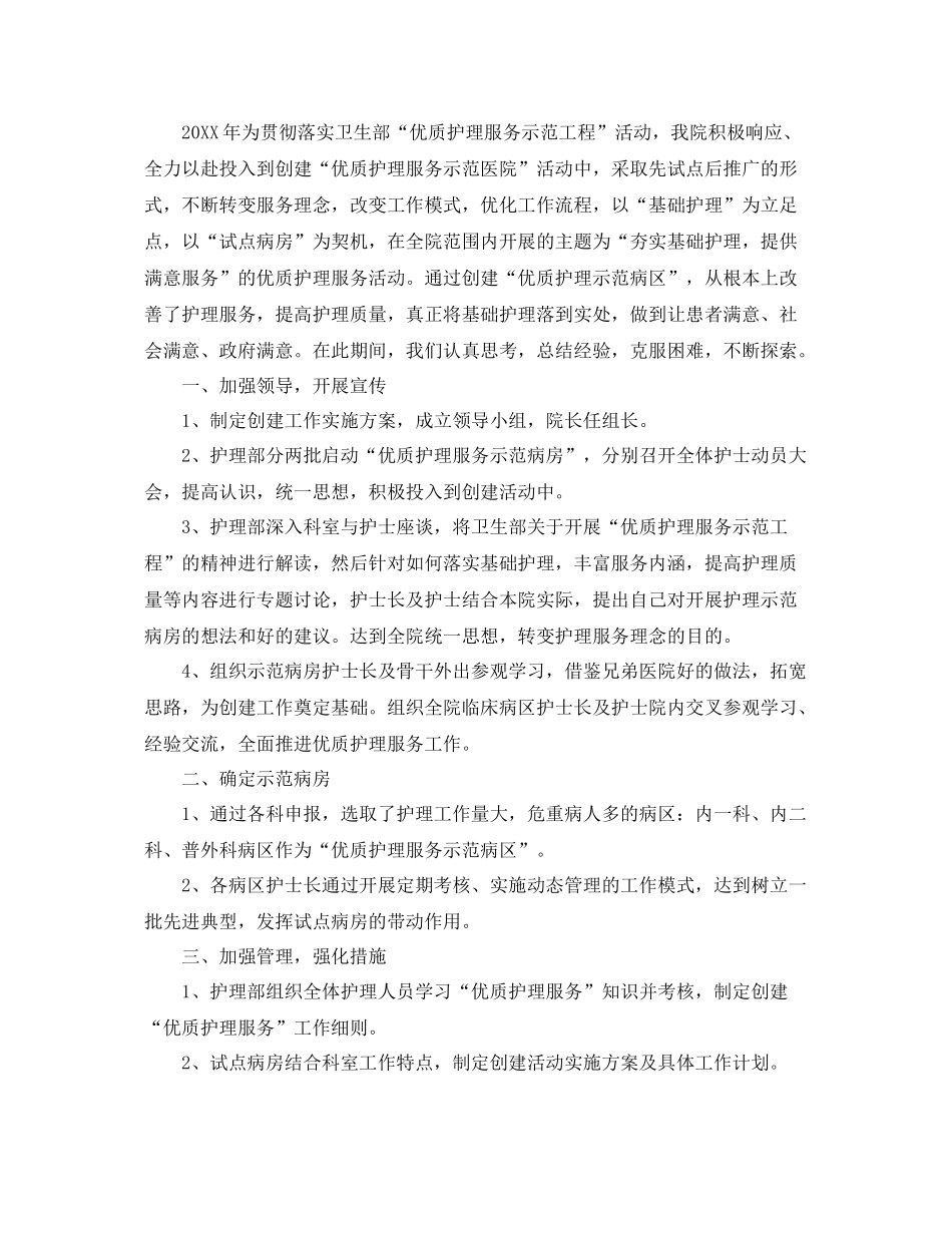 优质护理服务工作个人总结模板 _第3页