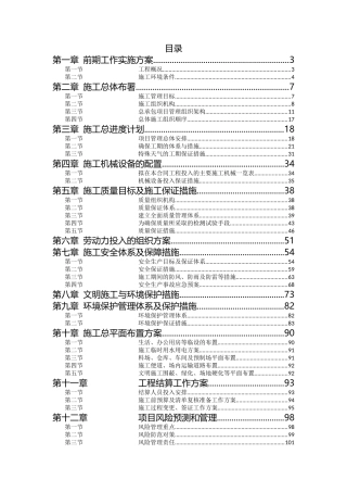 技术方案-崇义县柯树岭矿区矿山废渣综合治理工程—集中处置场项目2