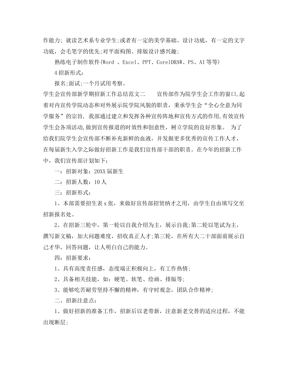 学生会宣传部新学期招新工作总结 _第2页