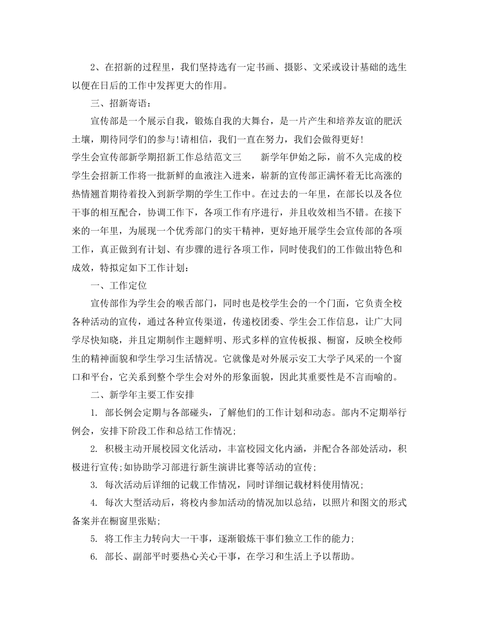 学生会宣传部新学期招新工作总结 _第3页